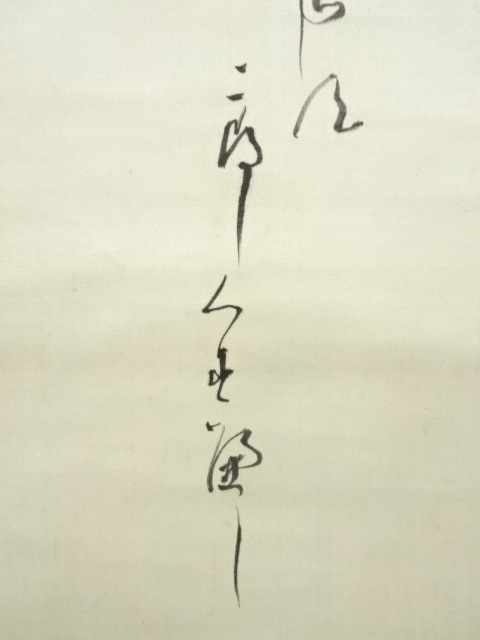 道具 ] - 道具 不二庵筆 座右之銘 肉筆絖本掛軸（箱付） | ネット